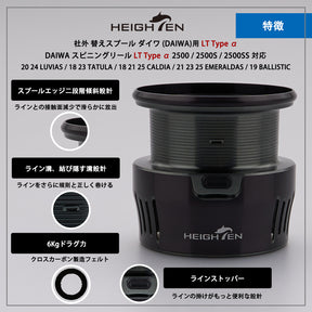 HEIGHTEN リール スプール ダイワ (DAIWA) LT Type α 2500M 替えスプール 2500 / 2500S / 2500SS 対応 19 BALLISTIC / 18 21 25 CALDIA / 21 23 25 EMERALDAS / 20 24 LUVIAS / 18 23 TATULA 対応