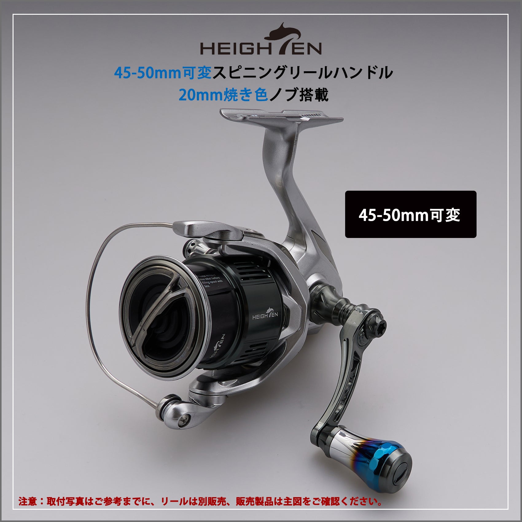 HEIGHTEN 45-50mm可変 リール ハンドル 6.8g 20mm 焼き色アルミ ノブ 搭載 シマノ ダイワ 通用 スピニングリール 用 Arch Aurora Series