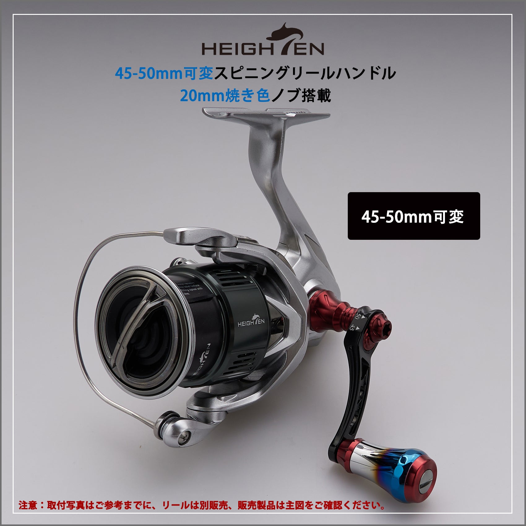 HEIGHTEN 45-50mm可変 リール ハンドル 6.8g 20mm 焼き色アルミ ノブ 搭載 シマノ ダイワ 通用 スピニングリール 用 Arch Aurora Series