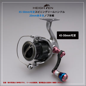 HEIGHTEN 45-50mm可変 リール ハンドル 6.8g 20mm 焼き色アルミ ノブ 搭載 シマノ ダイワ 通用 スピニングリール 用 Arch Aurora Series