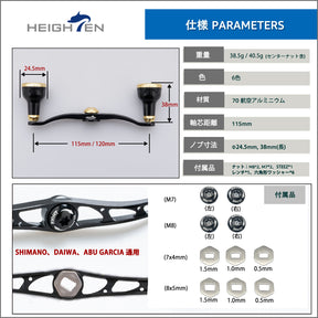 HEIGHTEN V2.0 105/115mm ベイト リール ハンドル 24.5mm ノブ搭載 Black Series