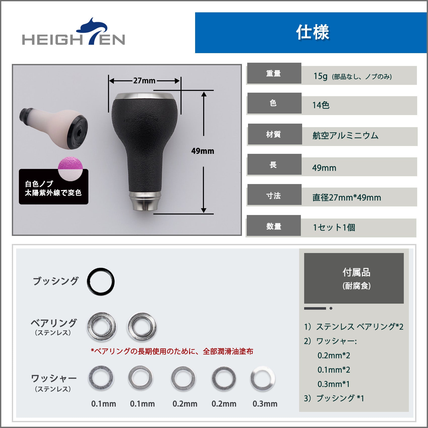 HEIGHTEN 27mm リール ハンドル ノブ TPE製 15g シマノ ダイワ 通用 (Shimano Type A ) (Daiwa Type S )用 TPE Series