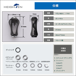 HEIGHTEN (改良型) 20mm リール ハンドル ノブ 4.7g 1.5K カーボン製 シマノ ダイワ 通用 (Daiwa) Type S (Shimano) Type A 用 Gourd Series