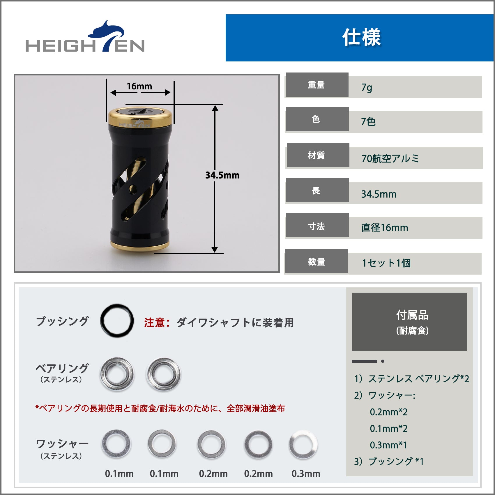 HEIGHTEN 16mm リール ハンドル ノブ シマノ ダイワ 通用 (Shimano Type A) (Daiwa Type S)用