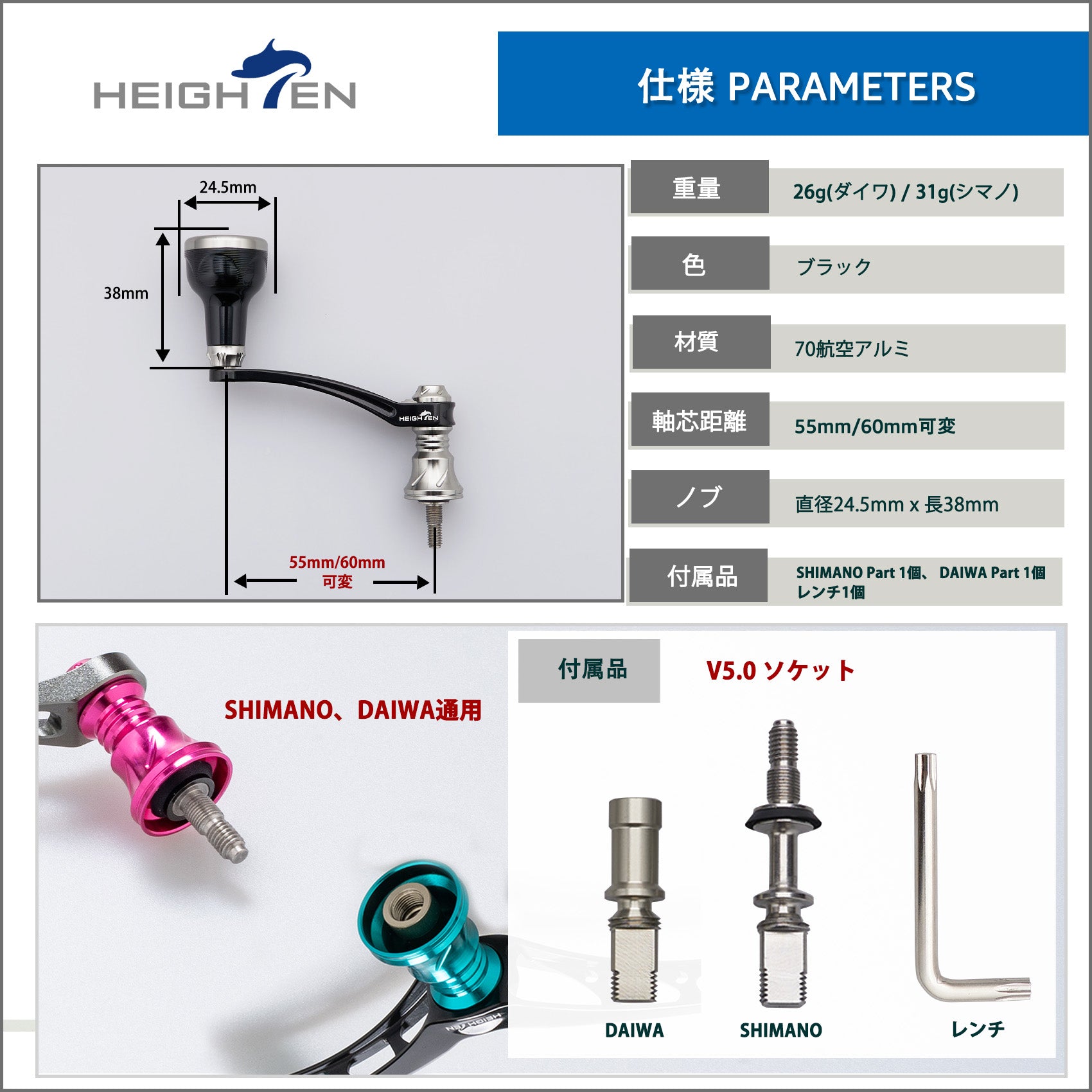 HEIGHTEN 55-60mm可変 リール ハンドル 新型 24.5mm ハンドルノブ 搭載 Black Series