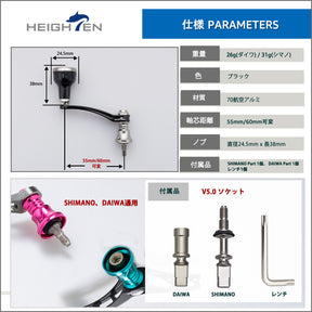 HEIGHTEN 55-60mm可変 リール ハンドル 新型 24.5mm ハンドルノブ 搭載 Black Series