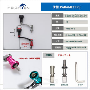 HEIGHTEN 55-60/65-70mm 可変 リール ハンドル 27mm TPE製 ノブ搭載 シマノ(Shimano) ダイワ(Daiwa) 通用 スピニングリール 用 Arch TPE Series