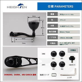 HEIGHTEN 65/75mm可変 リール ハンドル 36mm カーボン製 ハンドルノブ 搭載 シマノ(SHIMANO) ダイワ(DAIWA) アブ(Abu) ベイトリール 通用 Arch Carbon Series
