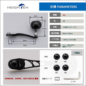 HEIGHTEN 80-90mm可変 リール ハンドル 38mm ノブ 搭載 シマノ(SHIMANO) ダイワ(DAIWA) アブ(Abu) ベイトリール 通用 Black Series