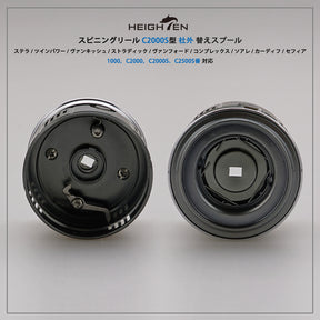 HEIGHTEN リール スプール 浅溝 C2000S V2.0 替えスプール ステラ / ツインパワー / ヴァンキッシュ / ストラディック / ヴァンフォード / コンプレックス / ソアレ/ カーディフ / セフィア 対応
