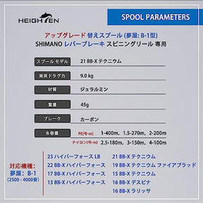 HEIGHTEN リール スプール シマノ レバーブレーキ スピニングリール 