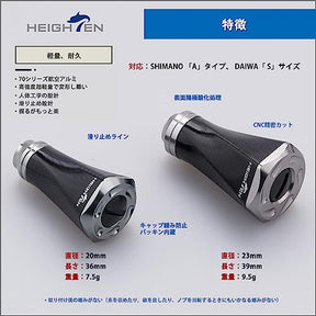 HEIGHTEN 20mm リール ハンドル ノブ シマノ ダイワ 通用