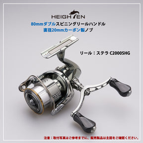 HEIGHTEN 80mm リール ハンドル 20mm カーボン ノブ 搭載 シマノ ダイワ 通用 スピニングリール用 Gourd Series