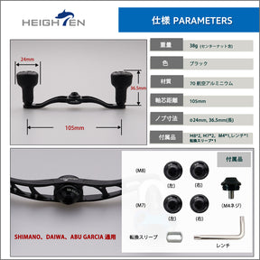 HEIGHTEN 105mm/120mm リール ハンドル 24mm TPE製ノブ搭載 シマノ ダイワ アブガルシア 通用 ベイトリール 用