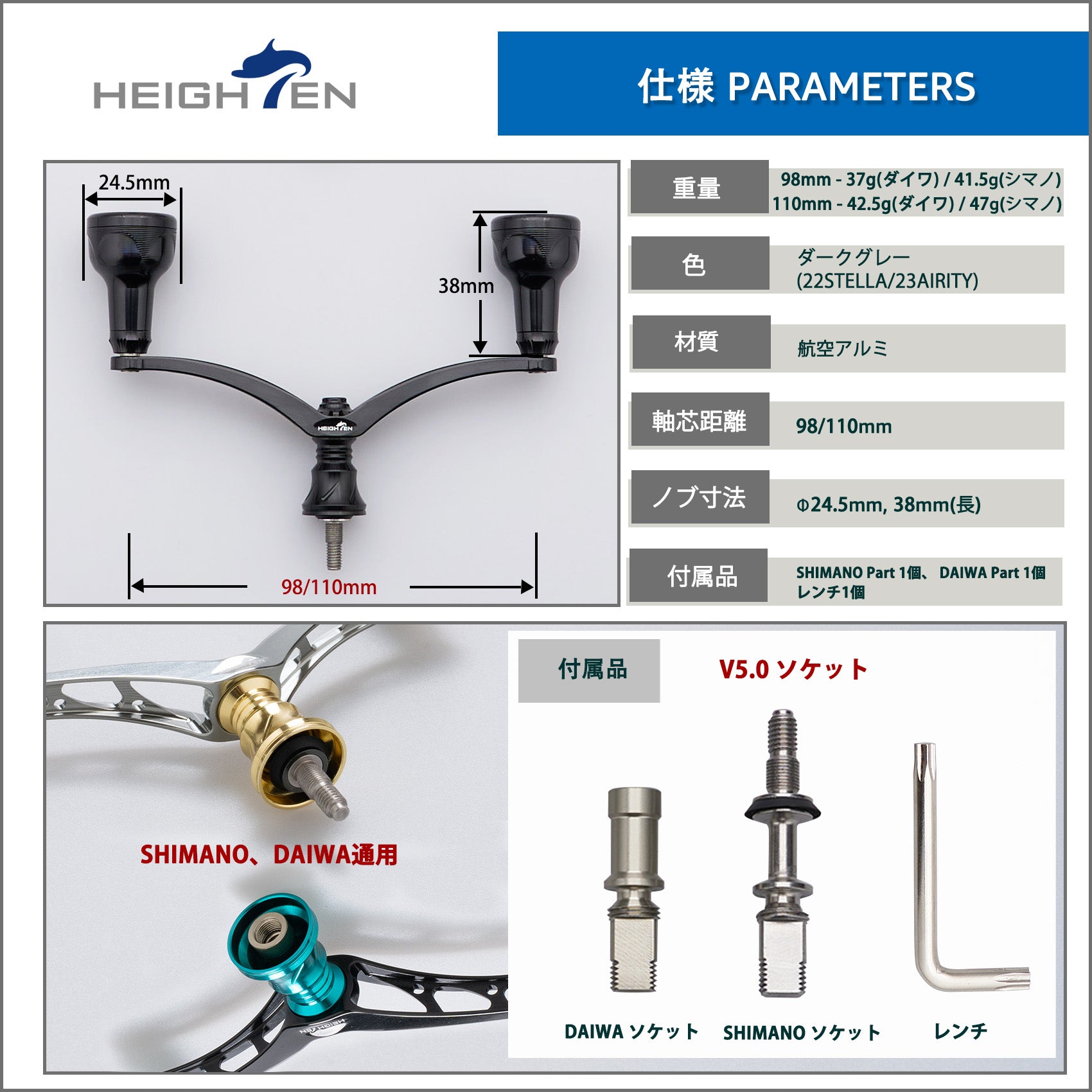 HEIGHTEN 98/110mm リール ハンドル 24.5mm ノブ搭載 Black Series