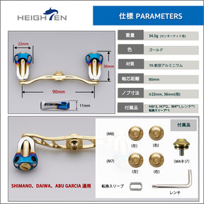 HEIGHTEN 88/90/105/115mm ベイトリール ハンドル 22mm ノブ搭載