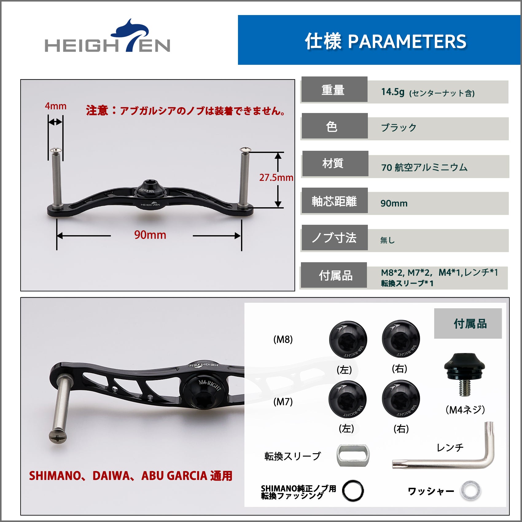 HEIGHTEN 90mm/105mm ベイト リール ハンドル(ノブ無し) 70航空