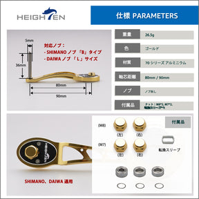 HEIGHTEN 80/90mm ベイト リール ハンドル（ノブ無し）シマノ(SHIMANO) ダイワ(DAIWA) アブ(Abu) ベイトリール 通用 Ach Series