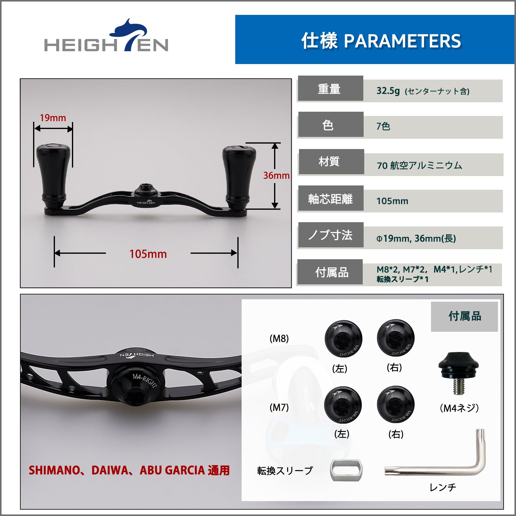 HEIGHTEN 105mm リール ハンドル 19mm ノブ搭載 シマノ(SHIMANO) ダイワ(DAIWA) アブ(Abu) 通用