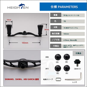HEIGHTEN 105mm リール ハンドル 19mm ノブ搭載 シマノ(SHIMANO) ダイワ(DAIWA) アブ(Abu) 通用