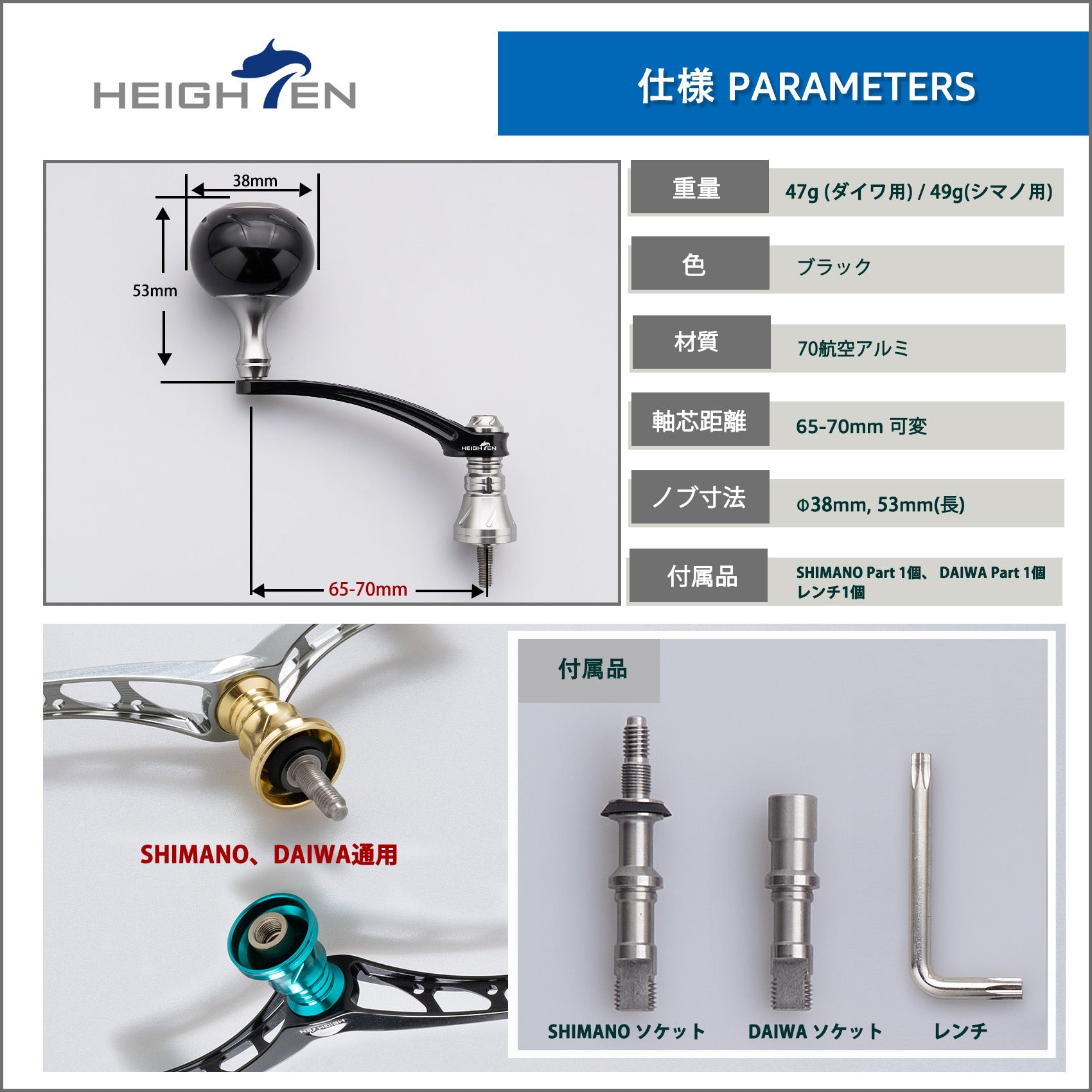 HEIGHTEN 65-70mm可変 リール ハンドル 38mm ノブ搭載 シマノ(Shimano) ダイワ(Daiwa) 通用 スピニングリール 用 Black Series