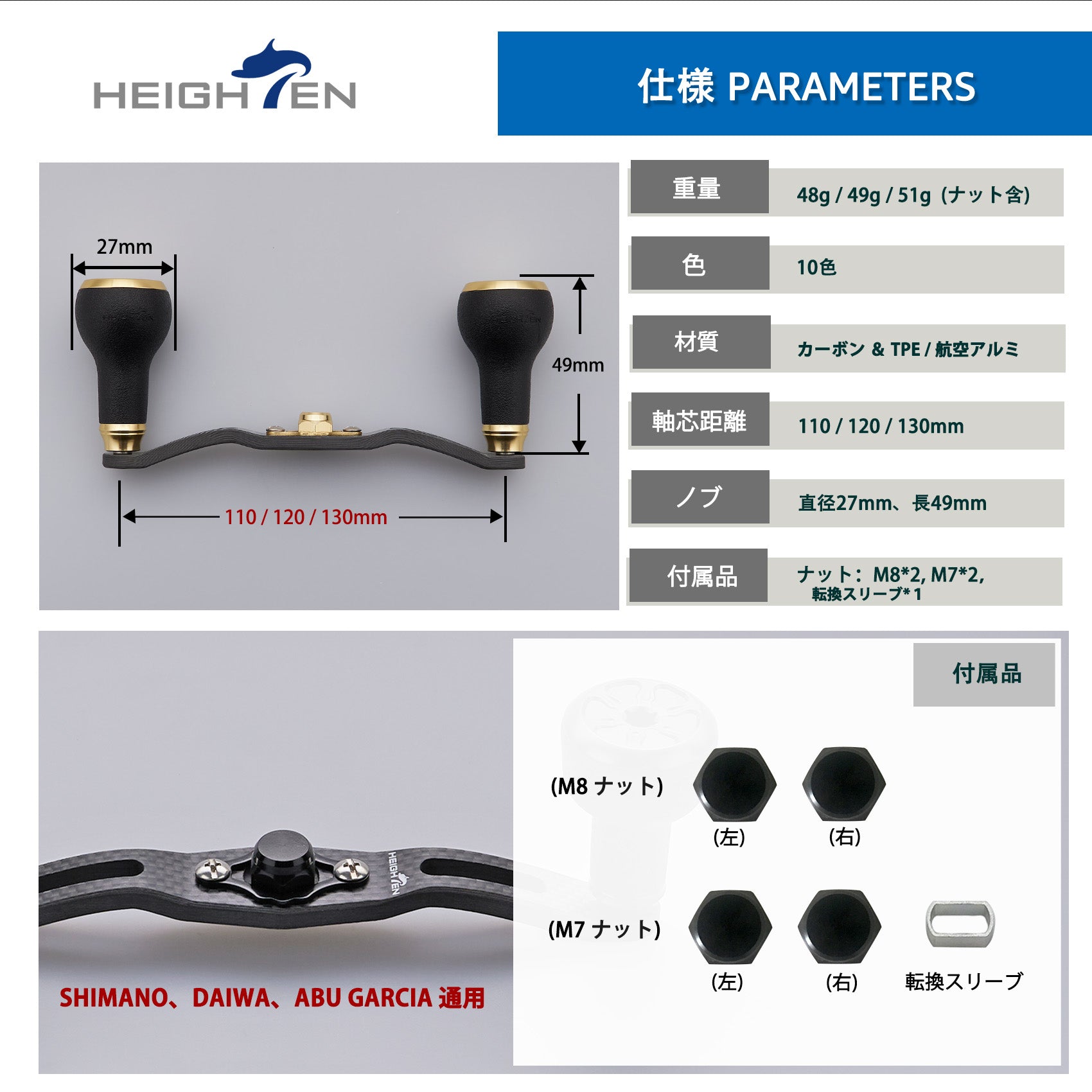 HEIGHTEN 110/120/130mm リール ハンドル 厚さ4mm 1.5K炭布 カーボン 27mm TPE製 ノブ搭載 シマノ(SHIMANO) ダイワ(DAIWA) アブ(Abu) 通用 ベイトリール 用 Carbon TPE Series