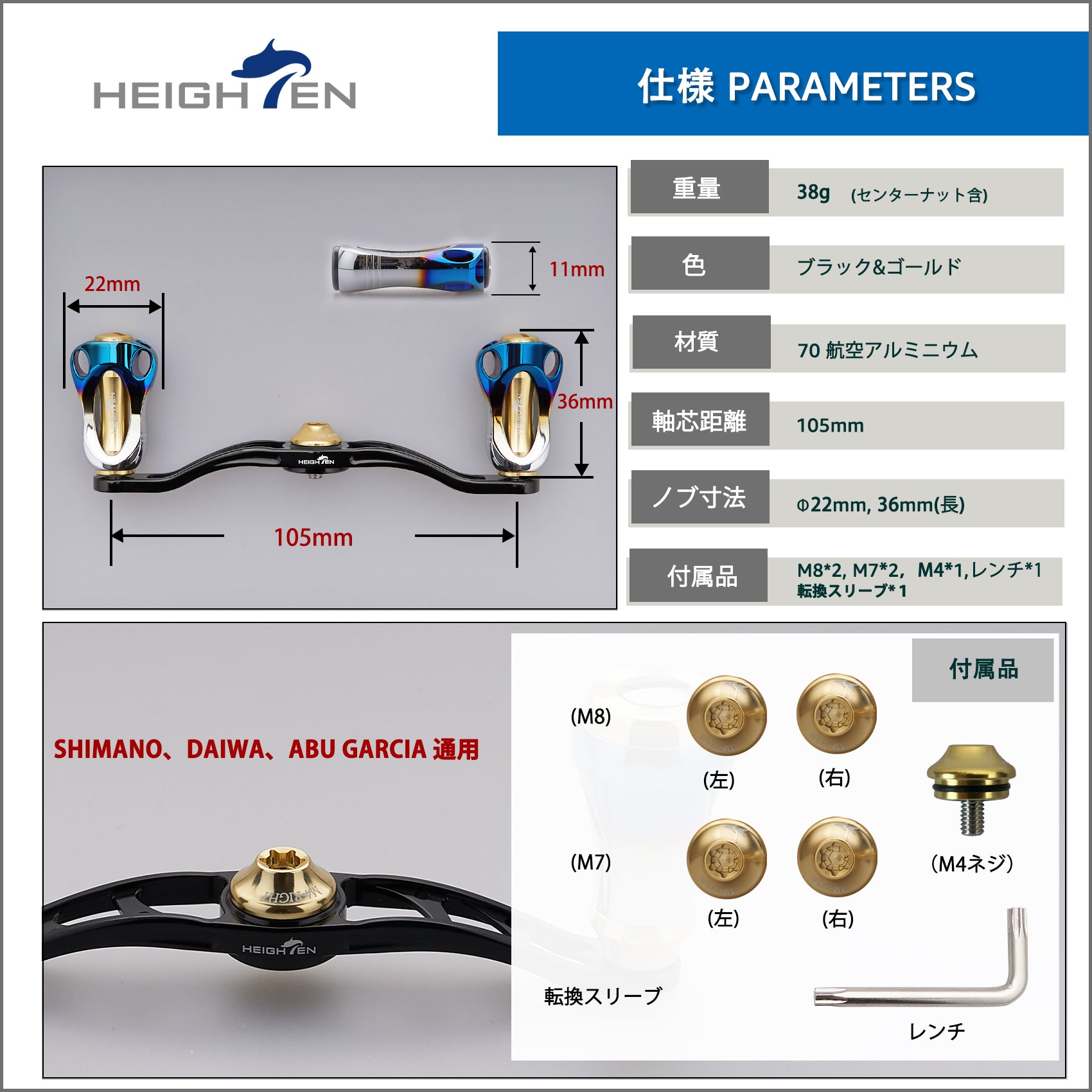 HEIGHTEN 90/105/115mm リール ハンドル 22mm ノブ搭載 シマノ