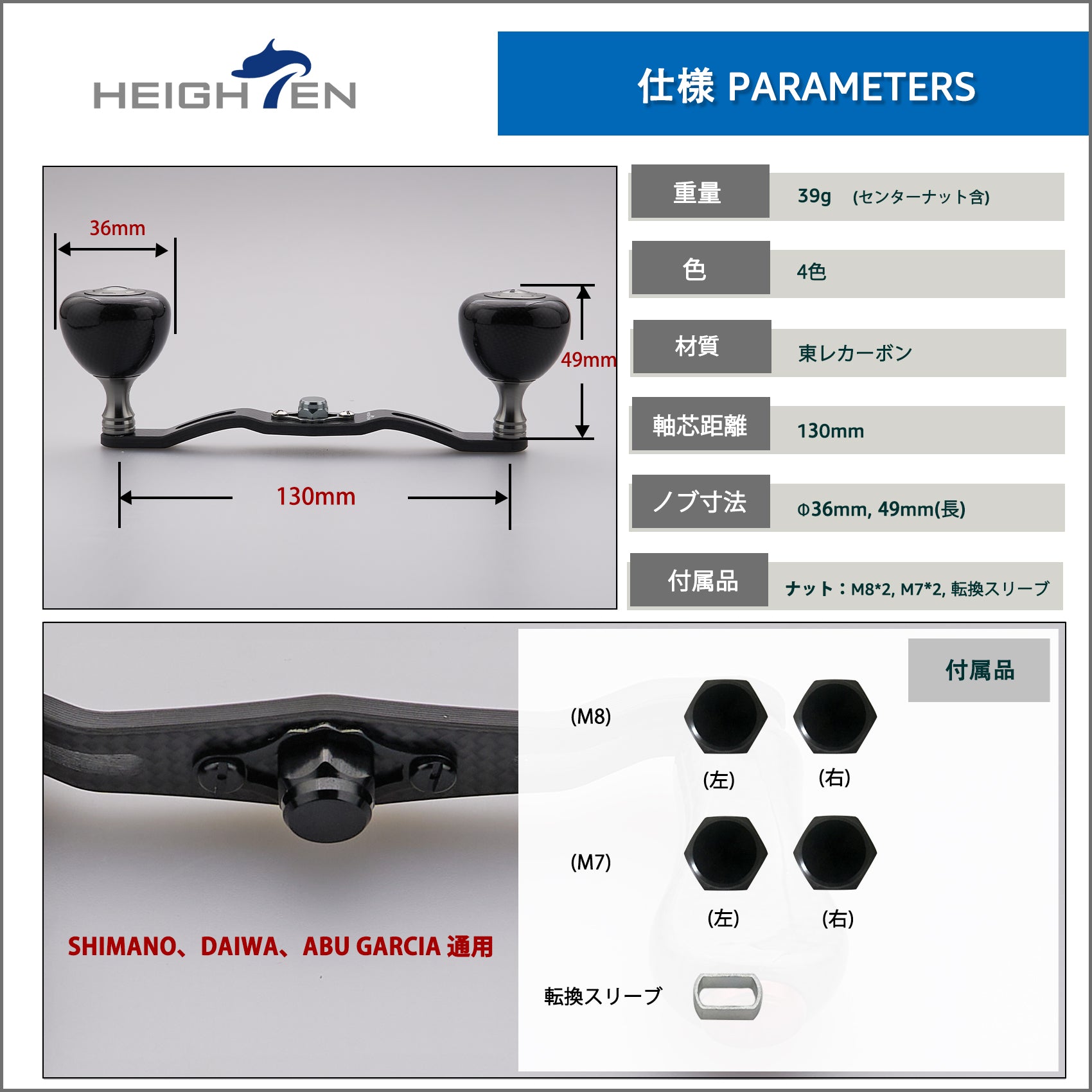 HEIGHTEN 130mm カーボンリール ハンドル 36mm カーボンノブ搭載