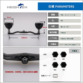 HEIGHTEN 130mm カーボンリール ハンドル 36mm カーボンノブ搭載
