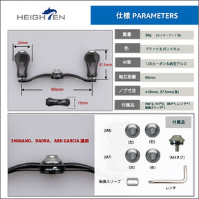 HEIGHTEN 90mm リール ハンドル 20mm カーボンノブ搭載 シマノ(SHIMANO) ダイワ(DAIWA) アブ(Abu) 通用 ベイトリール 用 Arch Gourd Series