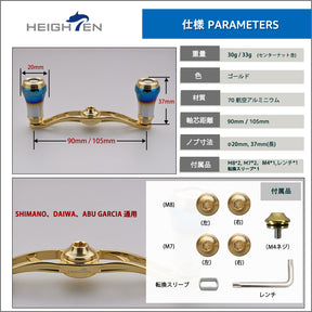 HEIGHTEN V2.0 90mm/105mm/115mm ベイト リール ハンドル シマノ(shimano) ダイワ(daiwa) アブガルシア(abu) 通用 ベイトリール 用 航空アルミ製 Aurora Series