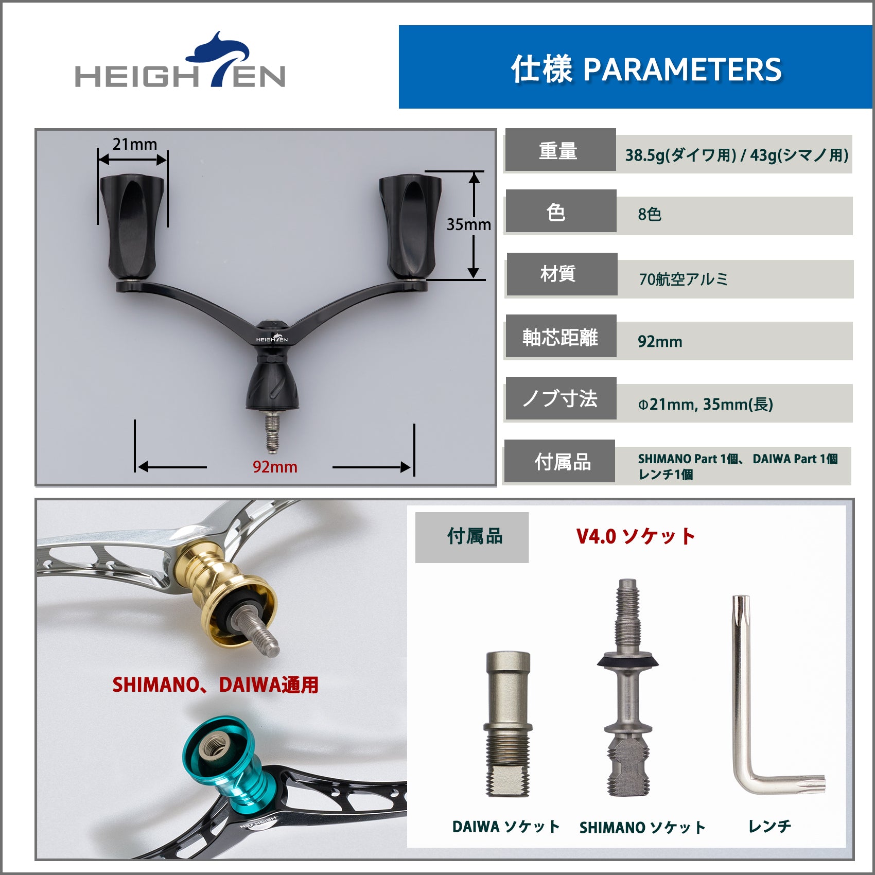 HEIGHTEN 92mm リール ハンドル シマノ(Shimano) ダイワ(DAIWA) 通用