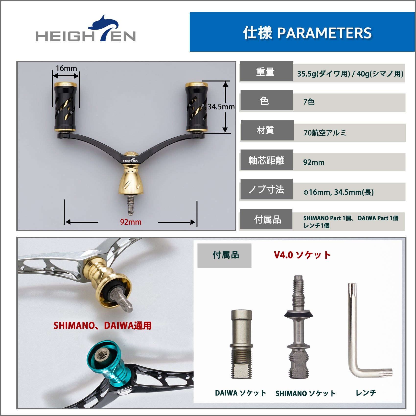 HEIGHTEN 92mm リール ハンドル シマノ(Shimano) ダイワ(DAIWA) 通用 スピニングリール用
