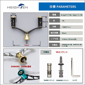 HEIGHTEN 92mm リール ハンドル シマノ(Shimano) ダイワ(DAIWA) 通用 スピニングリール用