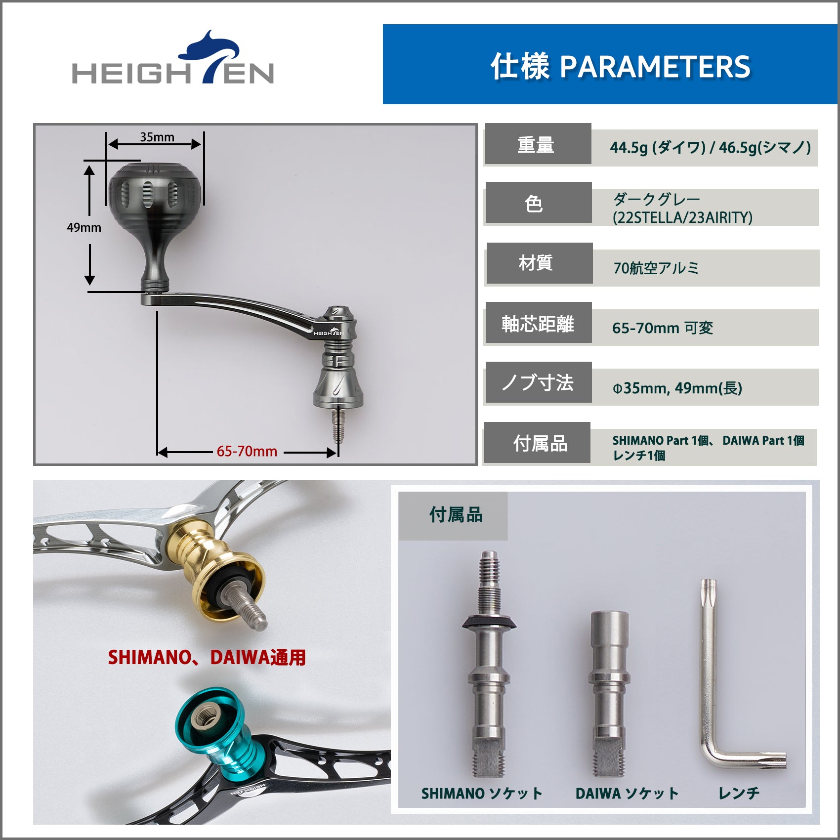 HEIGHTEN 65-70mm可変 リール ハンドル 35mm ノブ搭載 シマノ ダイワ 通用 スピニングリール 用