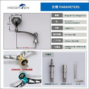 HEIGHTEN 65-70mm可変 リール ハンドル 35mm ノブ搭載 シマノ ダイワ 通用 スピニングリール 用