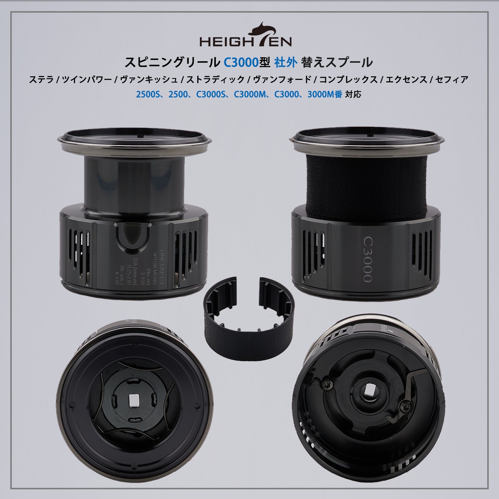 HEIGHTEN リール スプール 浅溝 2500S 替えスプール 2500から3000番対応