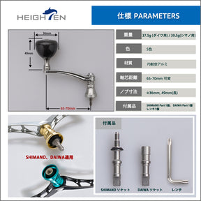 HEIGHTEN 65-70mm可変 リール ハンドル 36mm カーボン製 ノブ搭載 シマノ(Shimano) ダイワ(Daiwa) 通用 スピニングリール 用 Carbon Drum Series