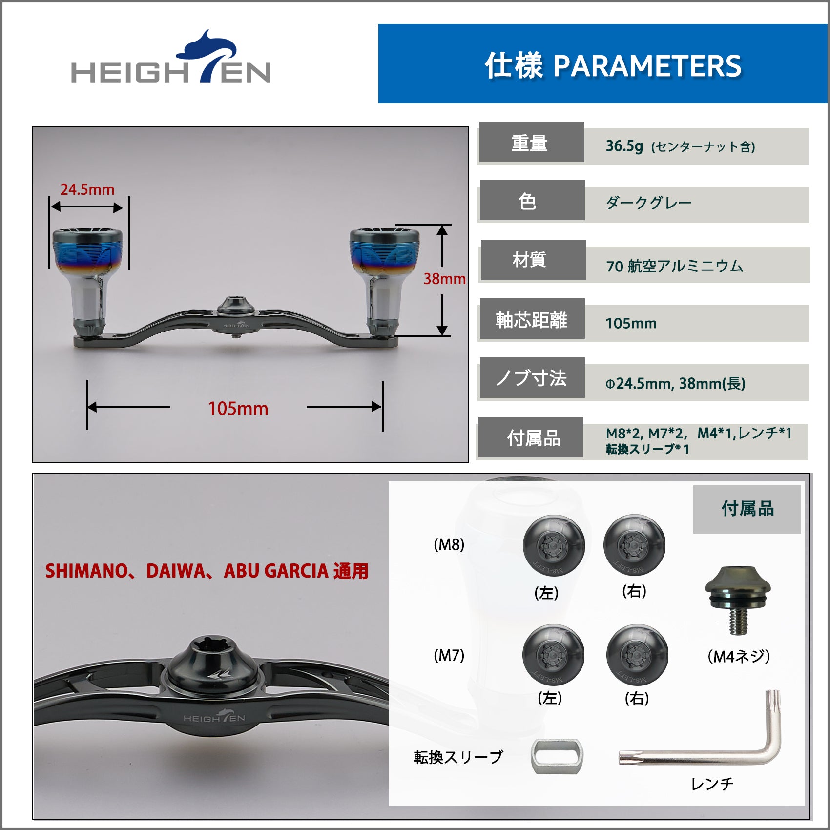 HEIGHTEN V2.0 105/115mm ベイト リール ハンドル  Engn series