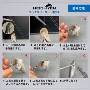 HEIGHTEN フックリリーサー フックリムーバー 釣り 針外し