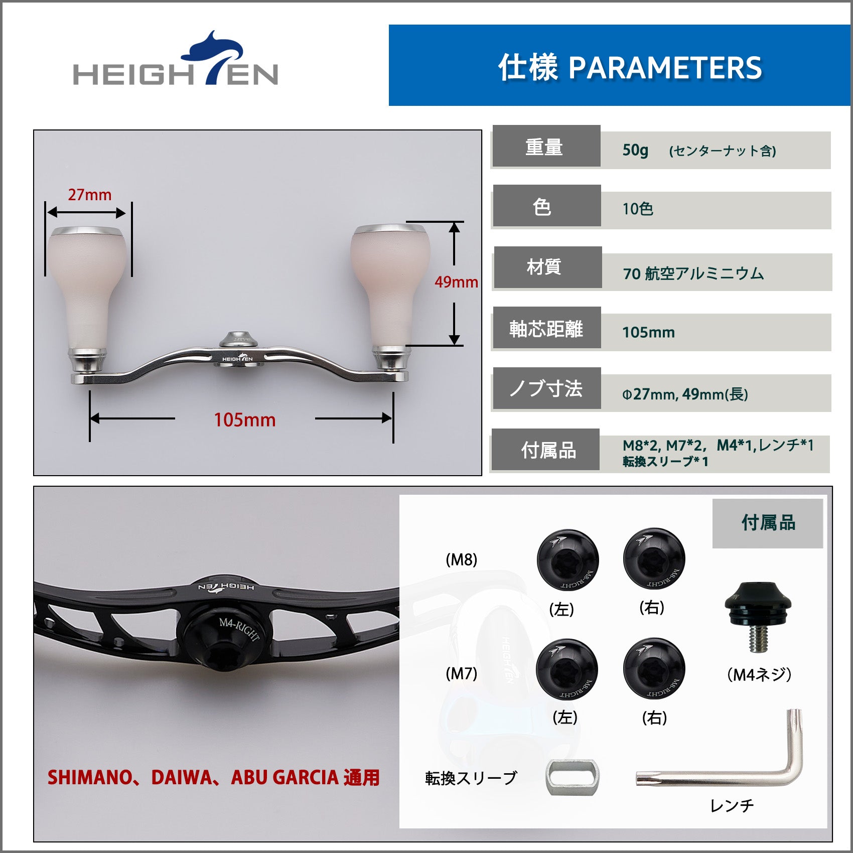 HEIGHTEN 105/115/120/130mm リール ハンドル 27mm TPE製ノブ搭載 シマノ ダイワ アブガルシア 通用 ベイトリール 用 TPE Arch Series