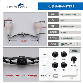 HEIGHTEN 105/115/120/130mm リール ハンドル 27mm TPE製ノブ搭載 シマノ ダイワ アブガルシア 通用 ベイトリール 用 TPE Arch Series