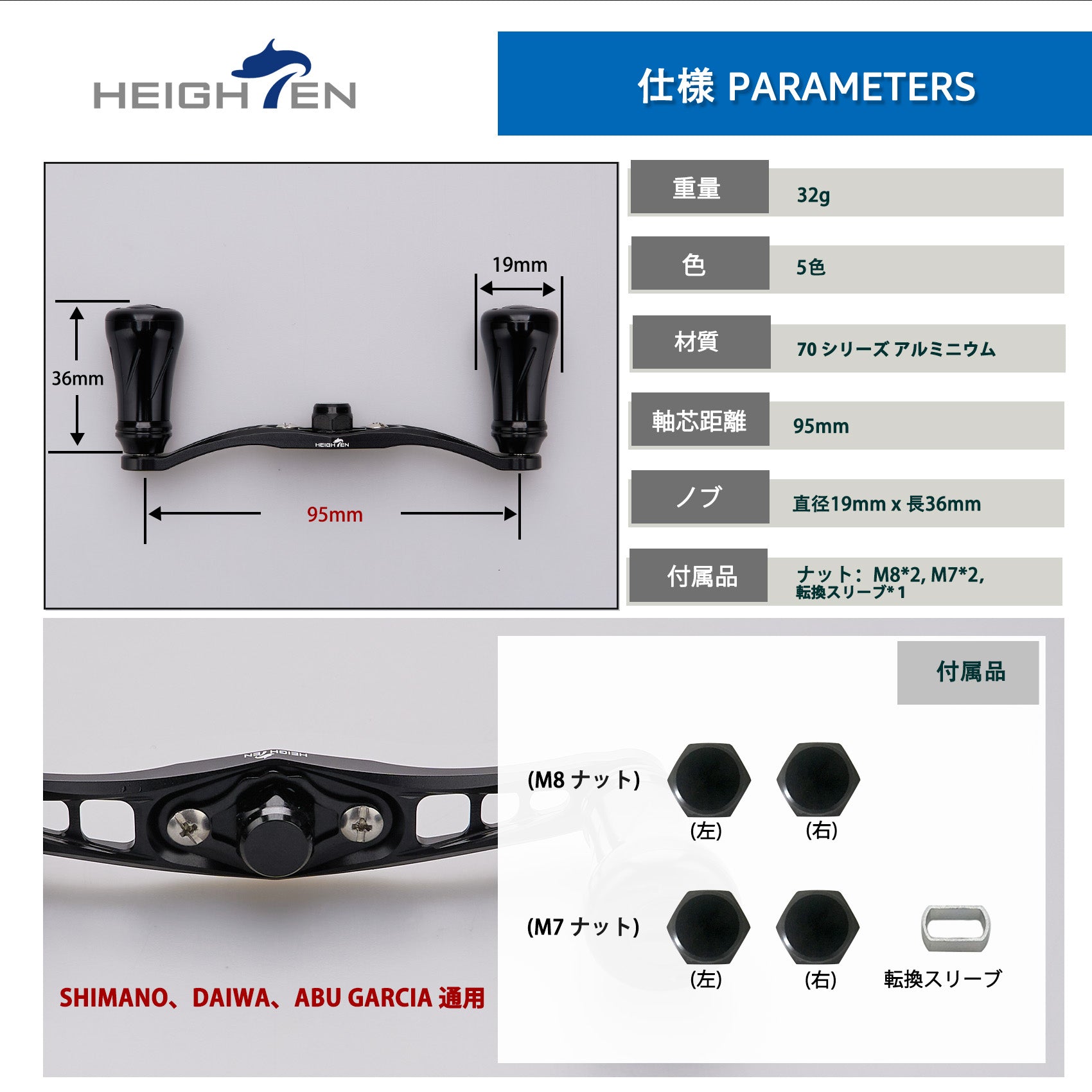 HEIGHTEN 92/95mm リール ハンドル 19mm ノブ搭載 シマノ(SHIMANO) ダイワ(DAIWA) アブ(Abu) 通用 ベイトリール 用 Wing Pillar Series