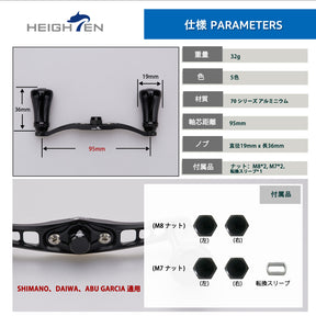 HEIGHTEN 92/95mm リール ハンドル 19mm ノブ搭載 シマノ(SHIMANO) ダイワ(DAIWA) アブ(Abu) 通用 ベイトリール 用 Wing Pillar Series