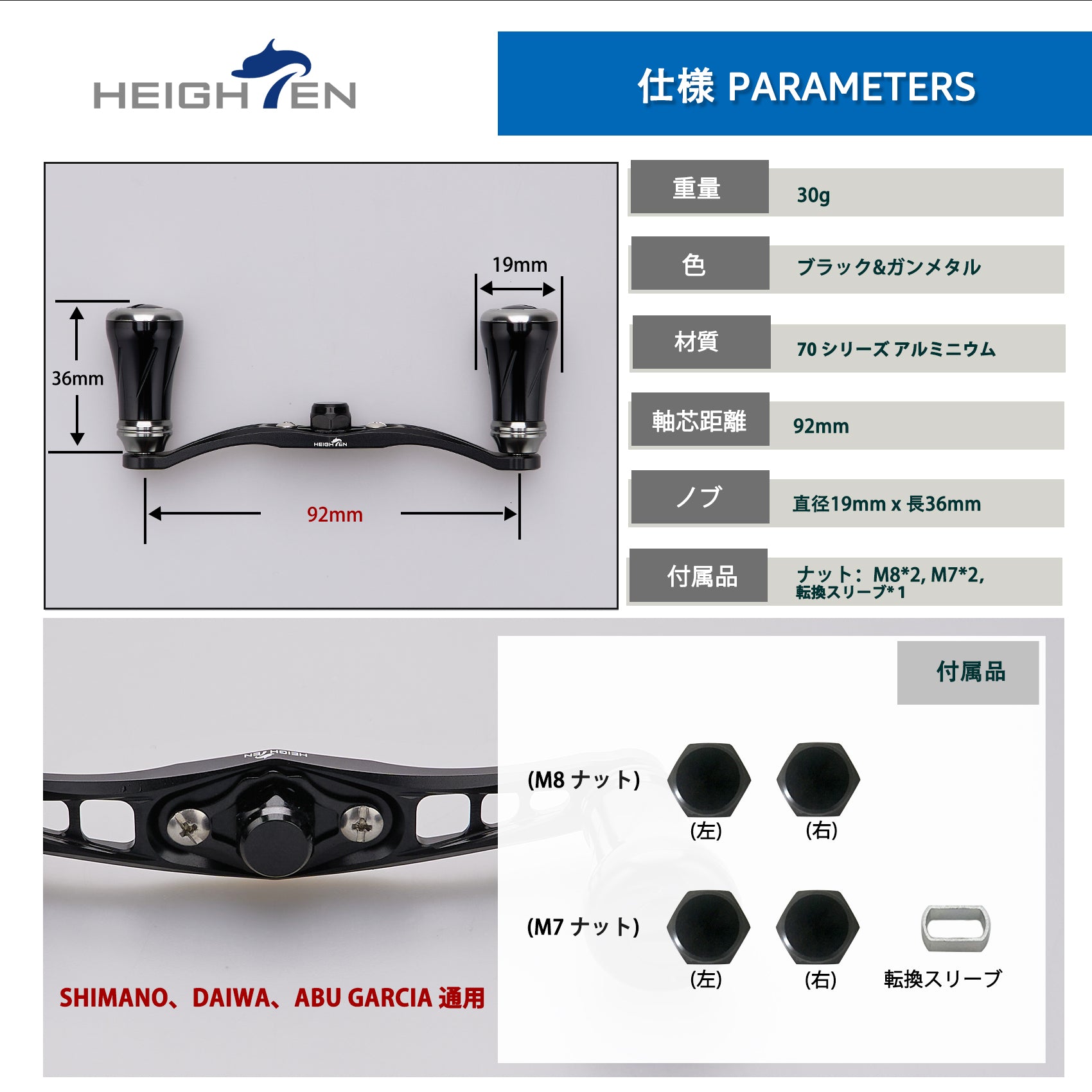 HEIGHTEN 92/95mm リール ハンドル 19mm ノブ搭載 シマノ(SHIMANO) ダイワ(DAIWA) アブ(Abu) 通用 ベイトリール 用 Wing Pillar Series