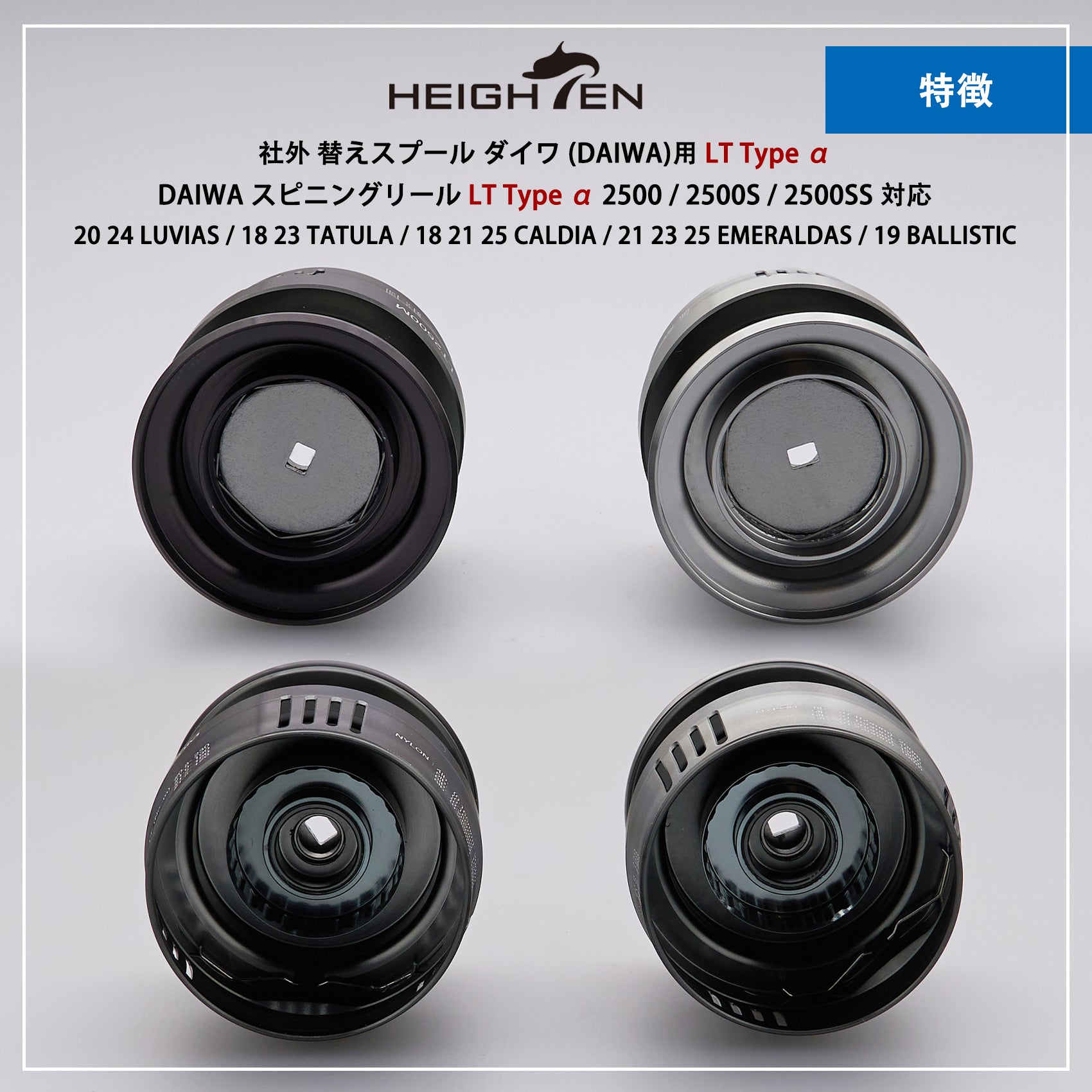 HEIGHTEN リール スプール ダイワ (DAIWA) LT Type α 2500M 替えスプール 2500 / 2500S / 2500SS 対応 19 BALLISTIC / 18 21 25 CALDIA / 21 23 25 EMERALDAS / 20 24 LUVIAS / 18 23 TATULA 対応