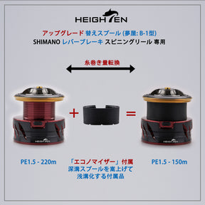 HEIGHTEN リール スプール シマノ レバーブレーキ スピニングリール 替えスプール BB-X テクニウム ファイアブラッド ハイパーフォース デスピナ ラリッサ