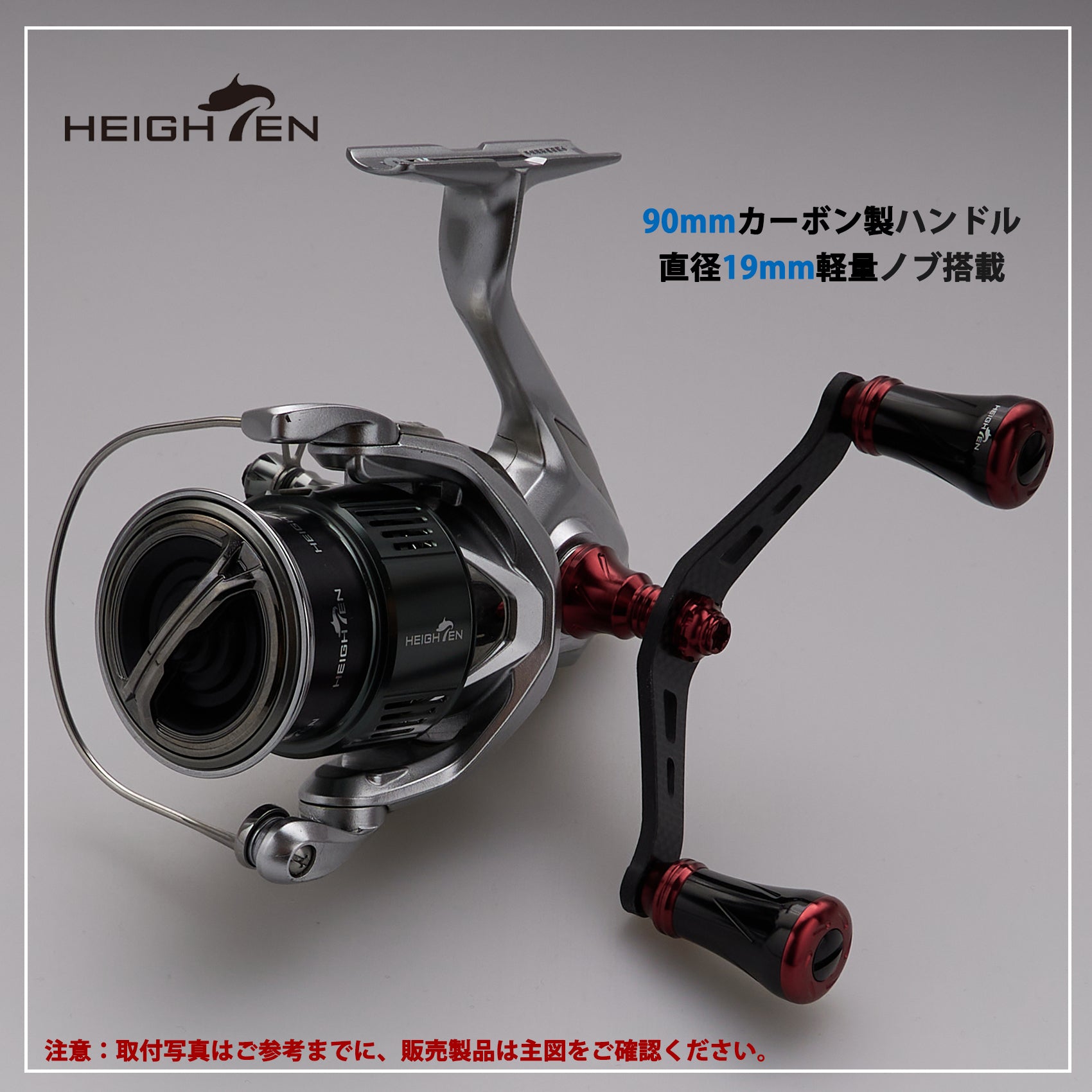 HEIGHTEN 90mm リール ハンドル シマノ ダイワ 通用 1.5K炭素布 カーボンクランクハンドル スピニングリール用