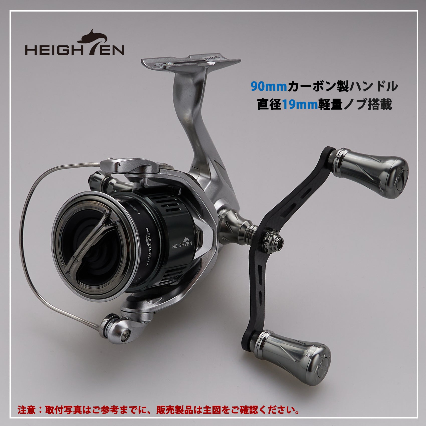 HEIGHTEN 90mm リール ハンドル シマノ ダイワ 通用 1.5K炭素布 カーボンクランクハンドル スピニングリール用