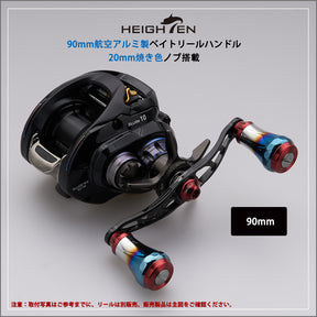 HEIGHTEN V2.0 90mm/105mm/115mm ベイト リール ハンドル シマノ(shimano) ダイワ(daiwa) アブガルシア(abu) 通用 ベイトリール 用 航空アルミ製 Aurora Series